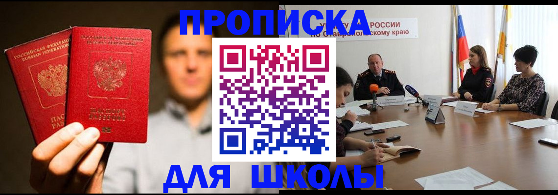 временная регистрация законно в Ставропольском крае