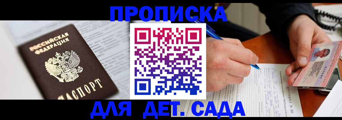 прописка для школы в Ставропольском крае