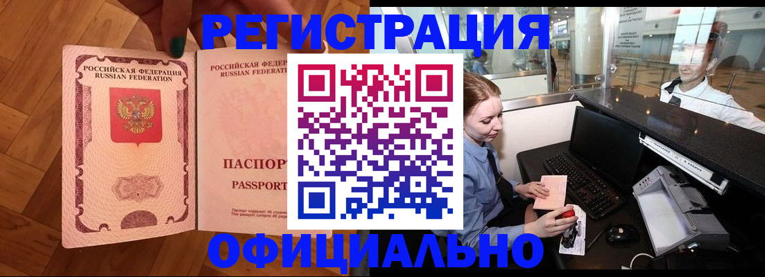 прописка для работы в Ставропольском крае